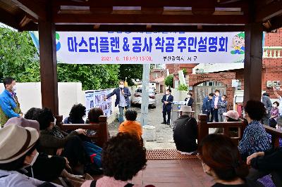암남동 새뜰마을사업 주민설명회