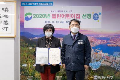 2020 열린 어린이집 지정서 배부 및 상장 전달식