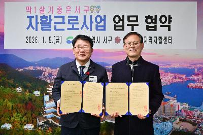 자활근로사업 업무협약식