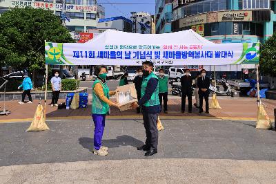 새마을방역봉사대 발대식