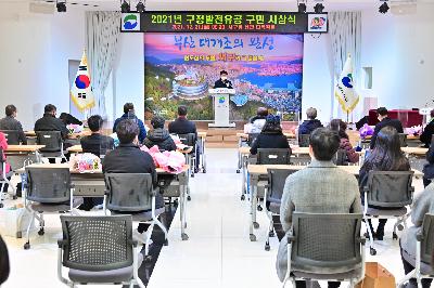 2021년 구정발전유공 구민 시상식