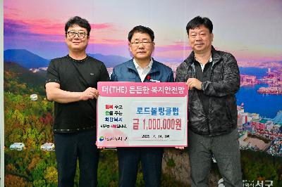 로드볼링클럽 성금 전달식