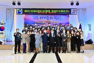 바르게살기운동 서구협의회 임시총회 및 위촉장 전수
