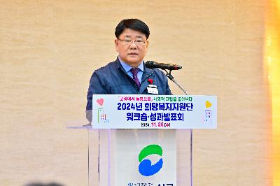 2024년 희망복지지원단 워크숍·성과발표회