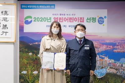 2020 열린 어린이집 지정서 배부 및 상장 전달식