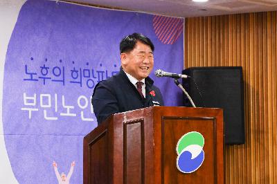 부민노인복지관 부민의 날 「부민 이음」 행사