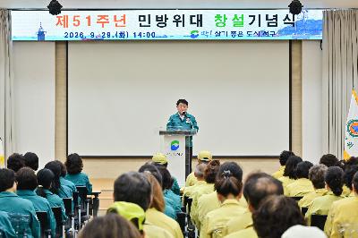 제51주년 민방위대 창설기념식