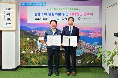 개인정보보호위원회 상생소비 활성화를 위한 자매결연 업무 협약식