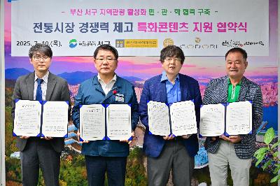 전통시장 경쟁력 제고 특화콘텐츠 지원 업무 협약식