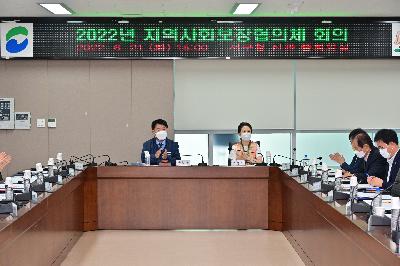 2022년 제1회 지역사회보장협의체 회의