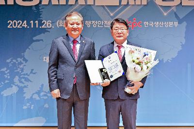 제14회 지방자치단체 생산성 대상 우수사례 장관상 수상