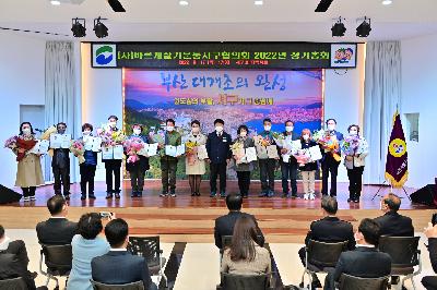 (사)바르게살기운동 서구협의회 2022년 정기총회