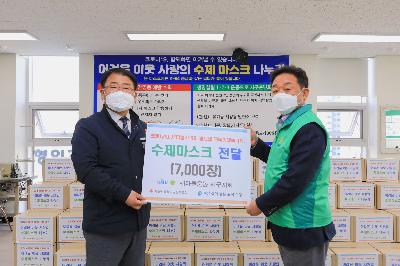 2020 어려운 이웃 사랑의 수제 마스크 전달식