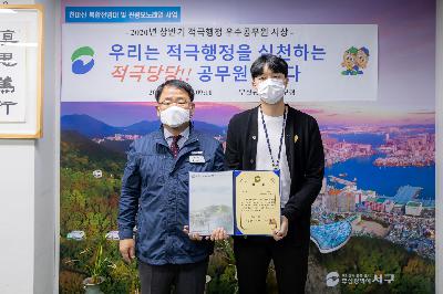 2020 상반기 적극행정 우수공무원 시상