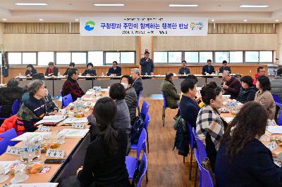 암남동 구청장과 주민이 함께하는 행복한 만남