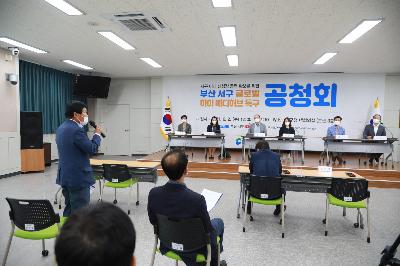 글로벌 하이 메디허브 특구 지정을 위한 공청회