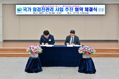 부산대학교병원 국가 암검진관리 사업 추진 업무 협약식