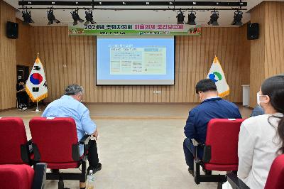 2024년 주민자치회 마을의제 중간보고회