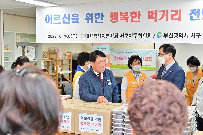 대한적십자봉사회 서구지구협의회 어르신을 위한 행복한 먹거리 성품 전달식