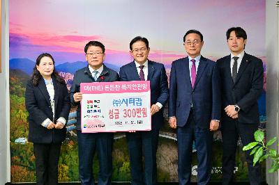 (주)시티캅 성금 전달식