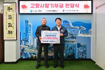 해수랑 비케이엠홀딩스 고향사랑기부금 전달식