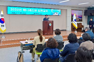 2025년 매니페스토 실천교육