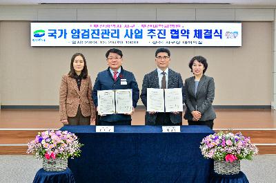 부산대학교병원 국가 암검진관리 사업 추진 업무 협약식