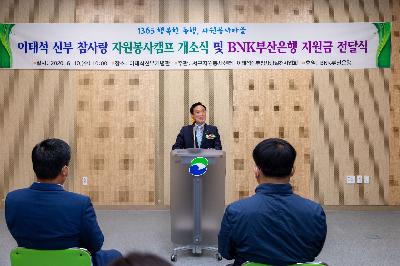 2020 이태석 신부 참사랑 자원봉사캠프 개소식 및 BNK 부산은행 지원금 전달식