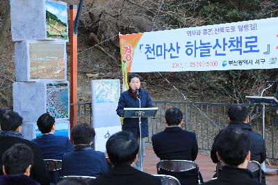 천마산 하늘산책로 개장식