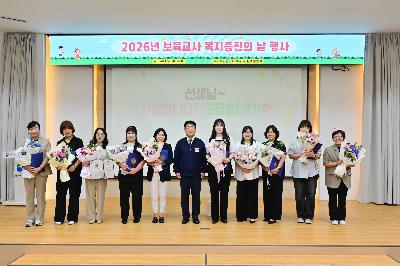 2026 보육교사 복지증진의 날 행사