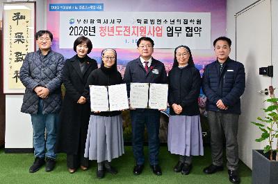 청년도전지원사업 업무협약식