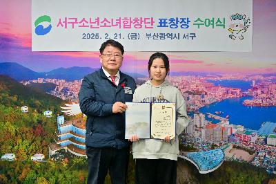 서구소년소녀합창단 단원 표창 수여식