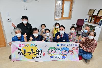 추석맞이 관내 복지시설 및 경로당 방문