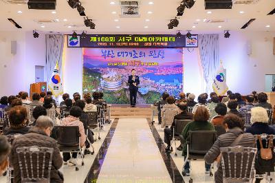 2020 제 166회 서구 미래 아카데미