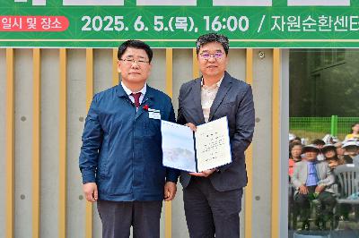 서구 자원순환센터 준공식