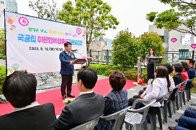 이편한세상송도 국공립 어린이집 개원식