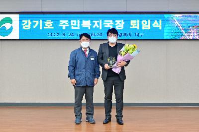 강기호 주민복지국장 퇴임식