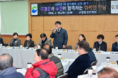 초장동 구청장과 주민이 함께하는 행복한 만남