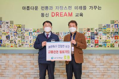 2021 옐로카드 전달식