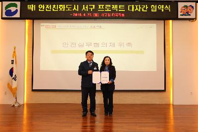 굿네이버스 재난안전지원사업 협약식