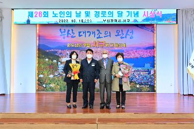 제26회 노인의 날 및 경로의 달 기념 시상식
