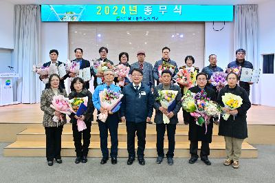 2024년 종무식