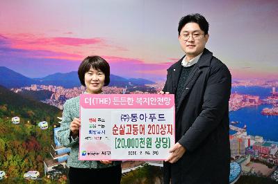 동아푸드 성품 전달식