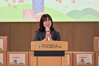 주거상향지원대상자 추석맞이 성품 지원식