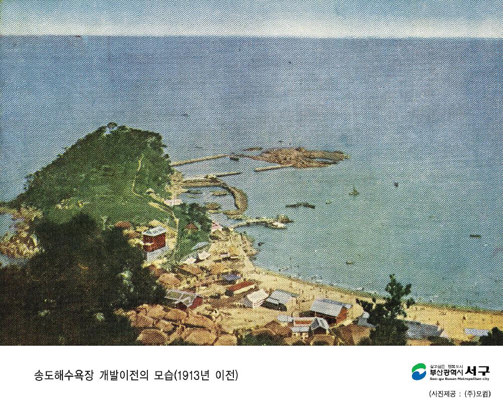 송도해수욕장