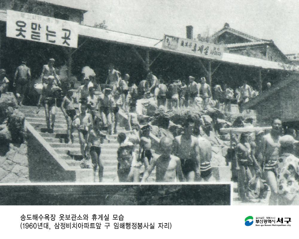 송도해수욕장