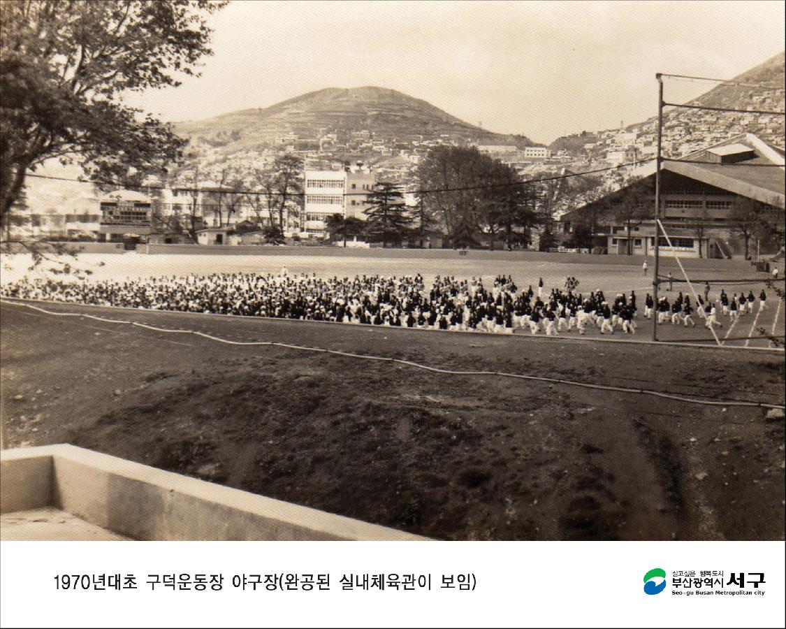 구덕운동장