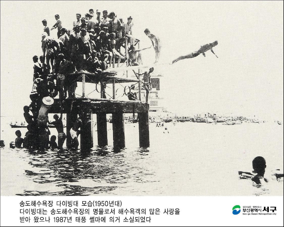 송도해수욕장