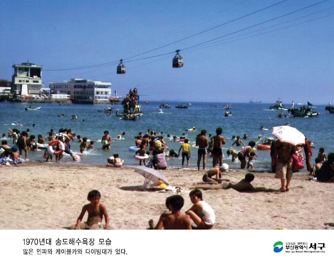 송도해수욕장