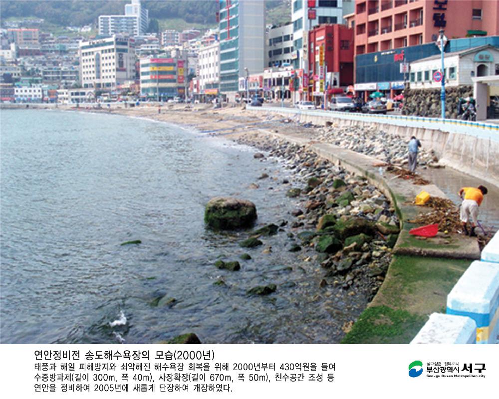송도해수욕장2